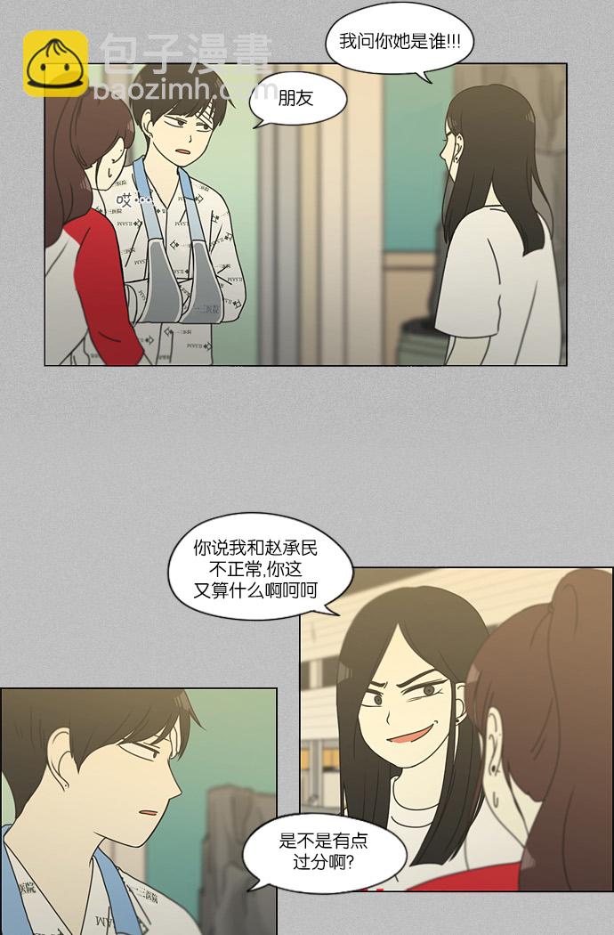 🍔恋爱革命 [第131话] 原来的位置 第30页