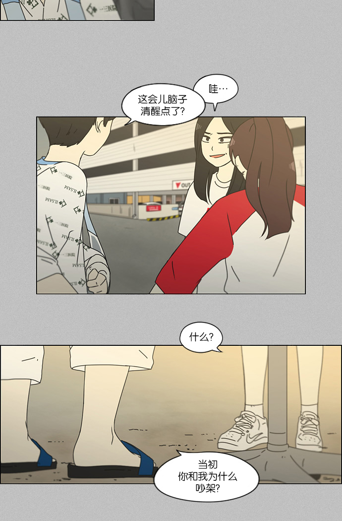 🍔恋爱革命 [第131话] 原来的位置 第31页