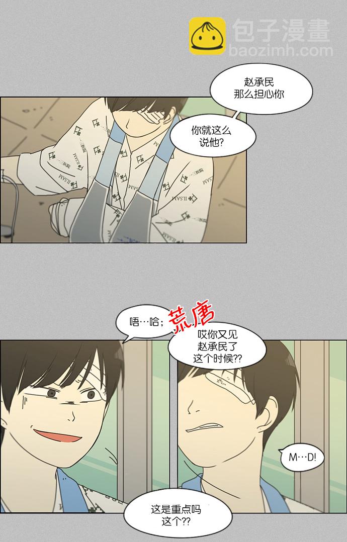 🍔恋爱革命 [第131话] 原来的位置 第33页