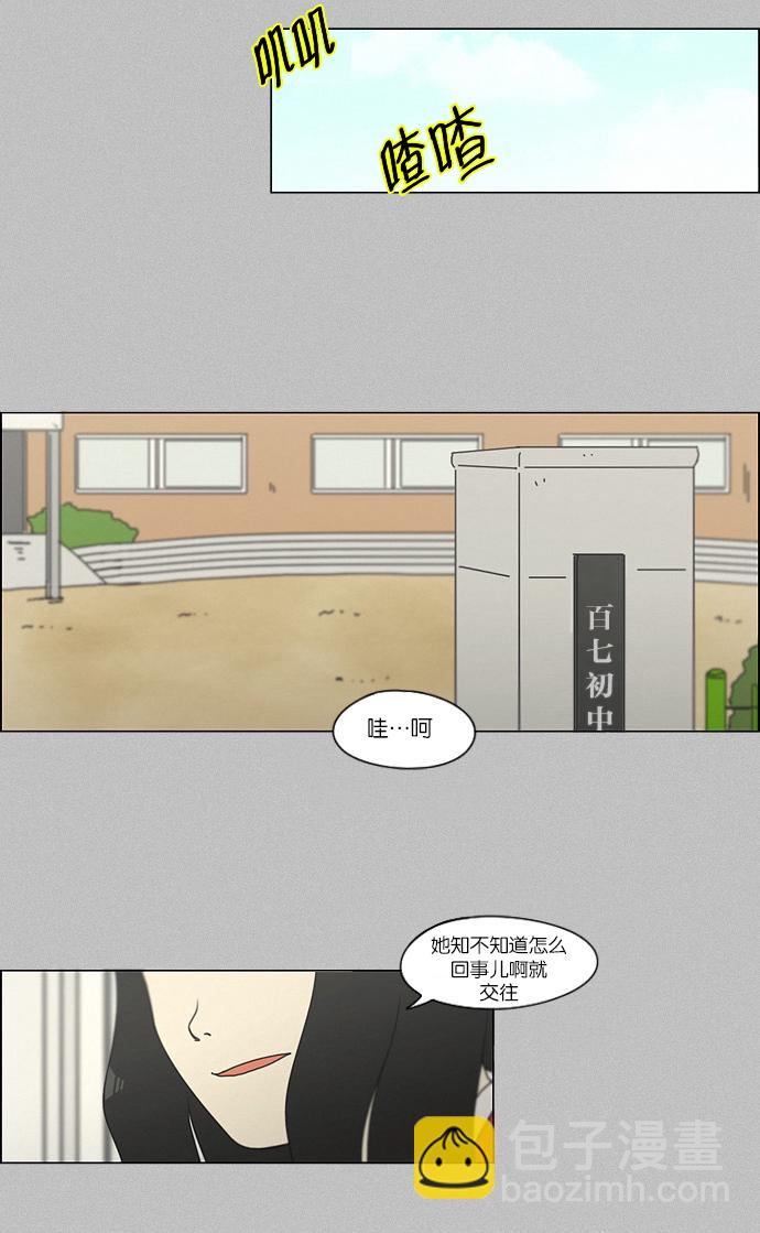 🍔恋爱革命 [第131话] 原来的位置 第45页