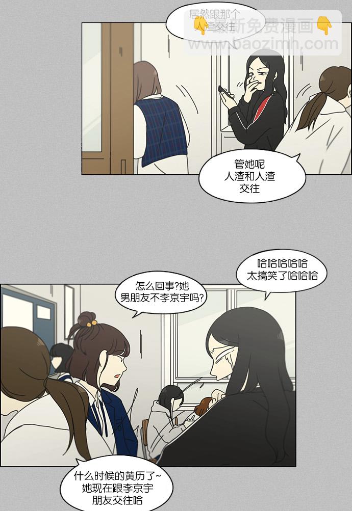 🍔恋爱革命 [第131话] 原来的位置 第46页