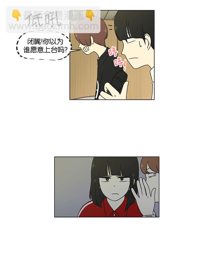 🍔恋爱革命 [第14话] 训练会（4） 第12页