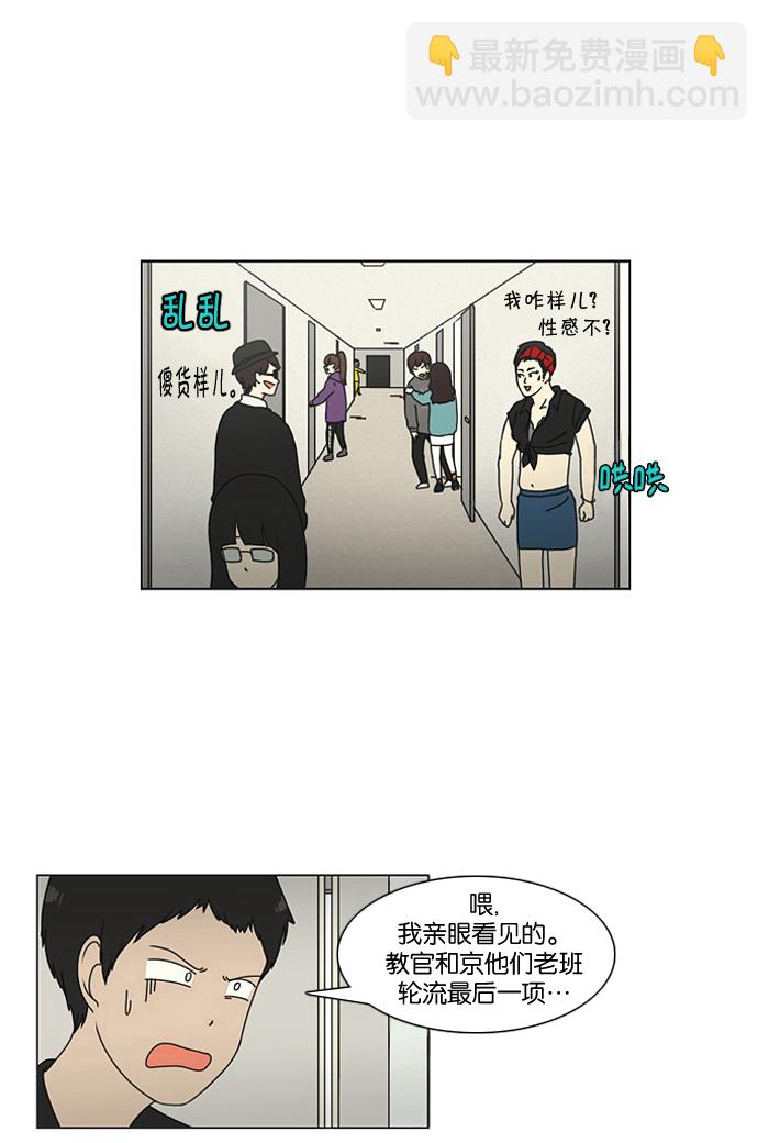 🍔恋爱革命 [第14话] 训练会（4） 第2页