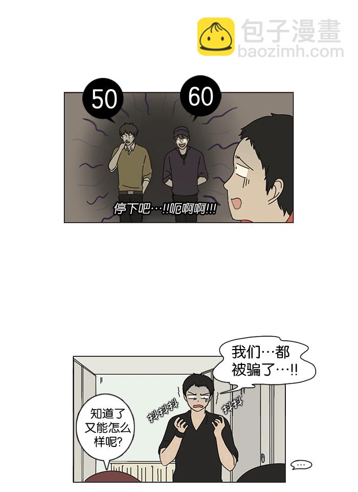 🍔恋爱革命 [第14话] 训练会（4） 第3页
