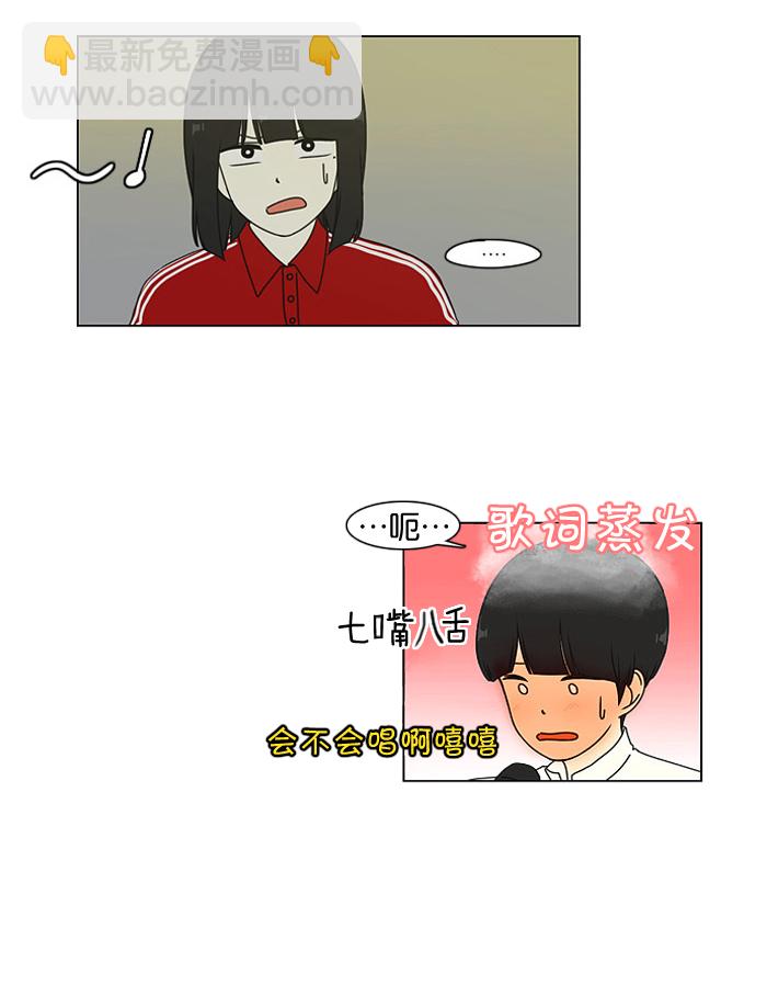 🍔恋爱革命 [第14话] 训练会（4） 第31页