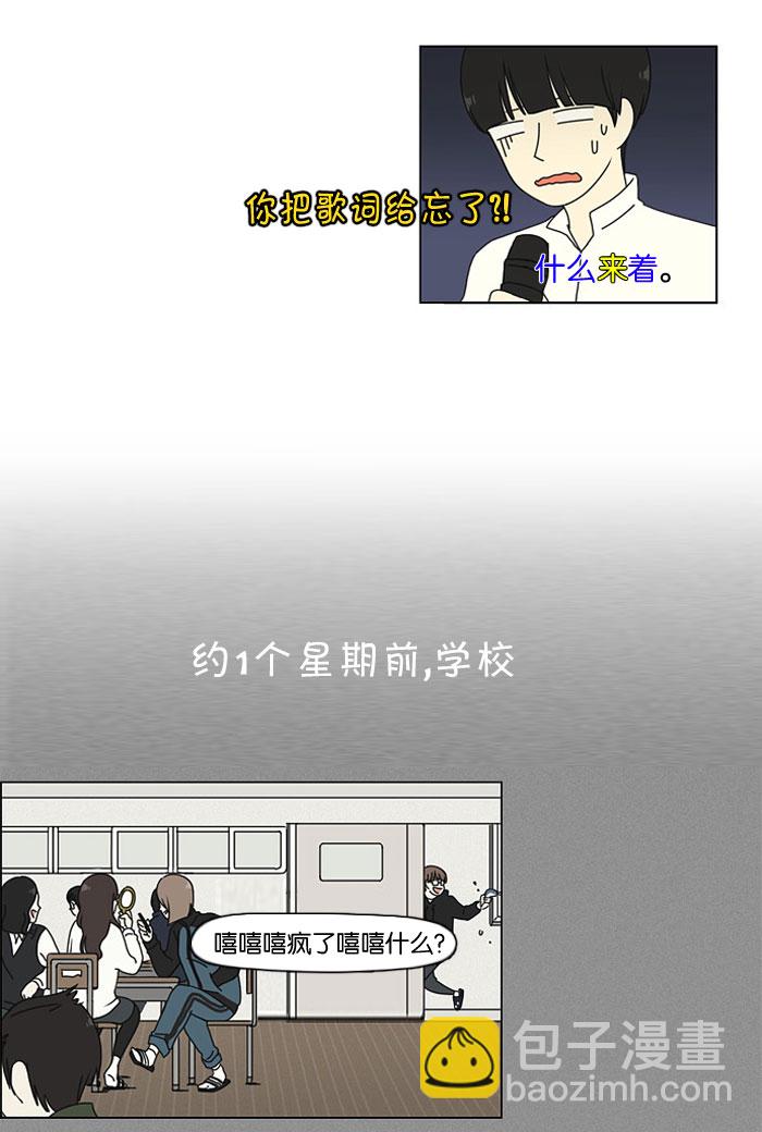 🍔恋爱革命 [第14话] 训练会（4） 第32页