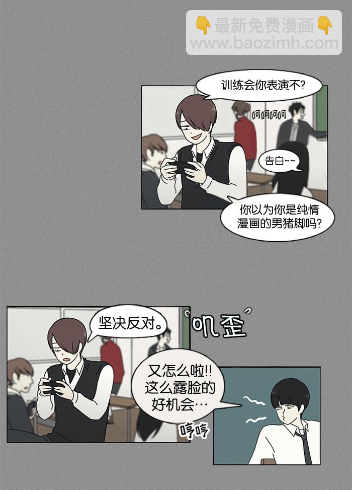 🍔恋爱革命 [第14话] 训练会（4） 第33页