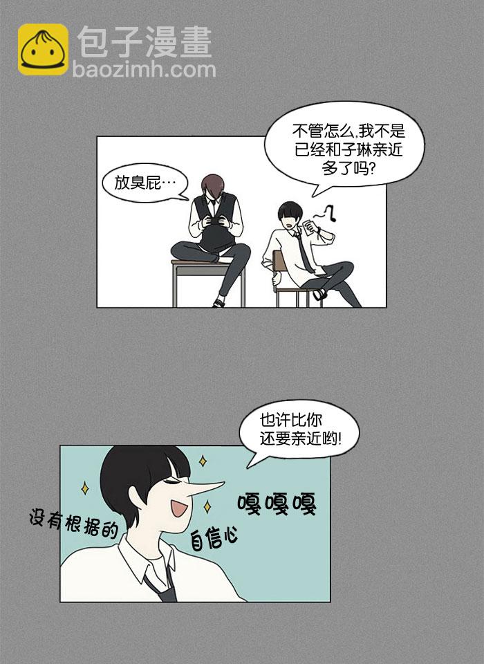 🍔恋爱革命 [第14话] 训练会（4） 第34页