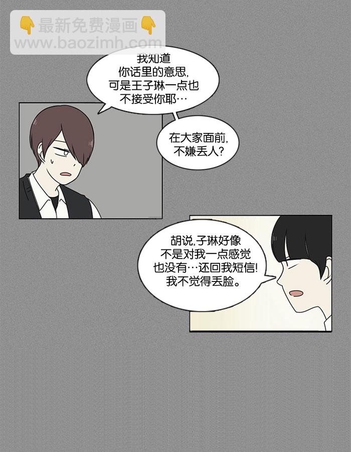 🍔恋爱革命 [第14话] 训练会（4） 第36页