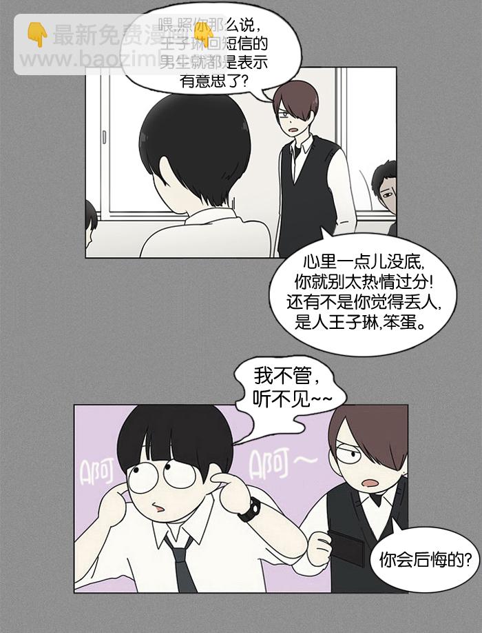 🍔恋爱革命 [第14话] 训练会（4） 第37页
