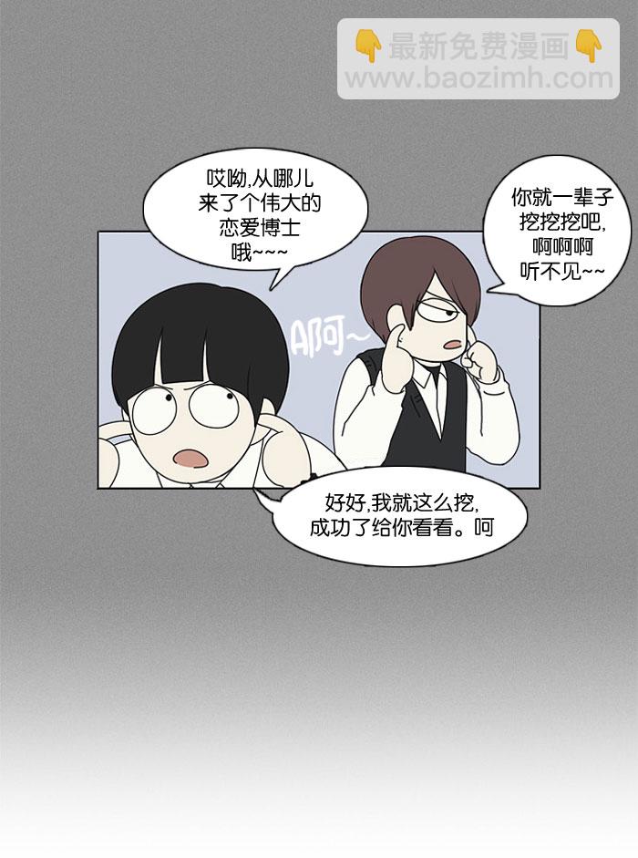 🍔恋爱革命 [第14话] 训练会（4） 第38页