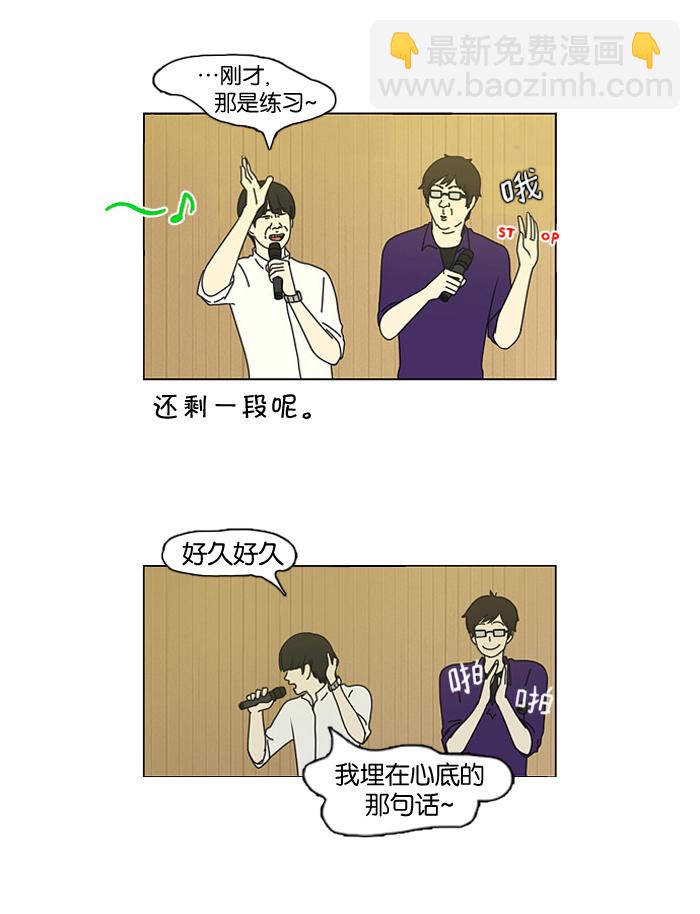 🍔恋爱革命 [第14话] 训练会（4） 第41页