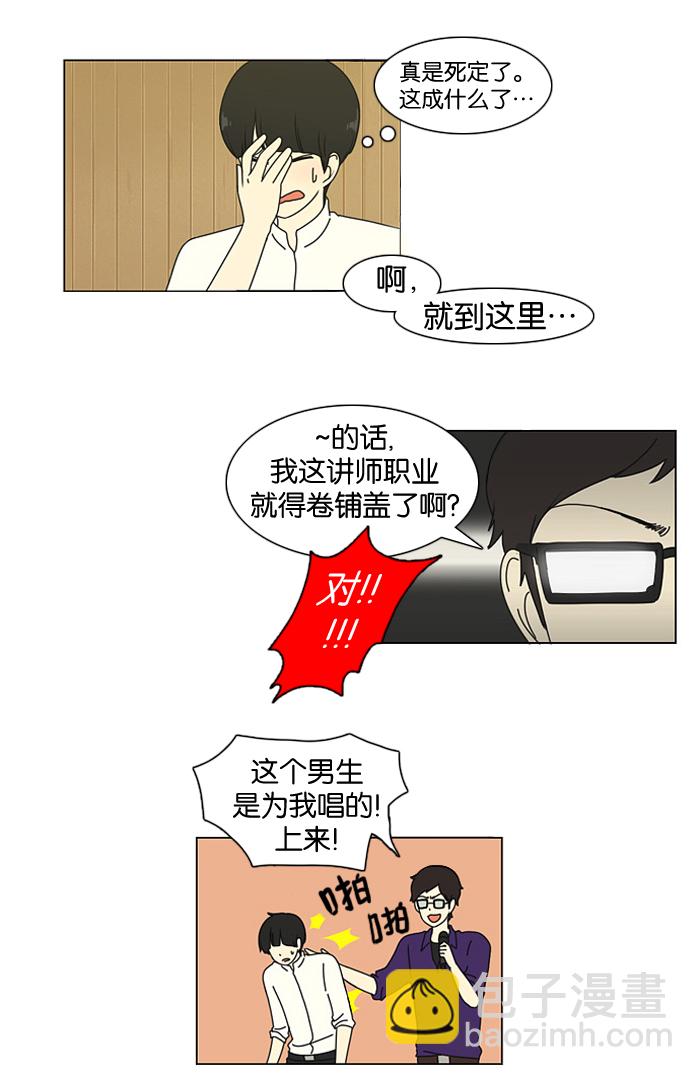 🍔恋爱革命 [第14话] 训练会（4） 第43页