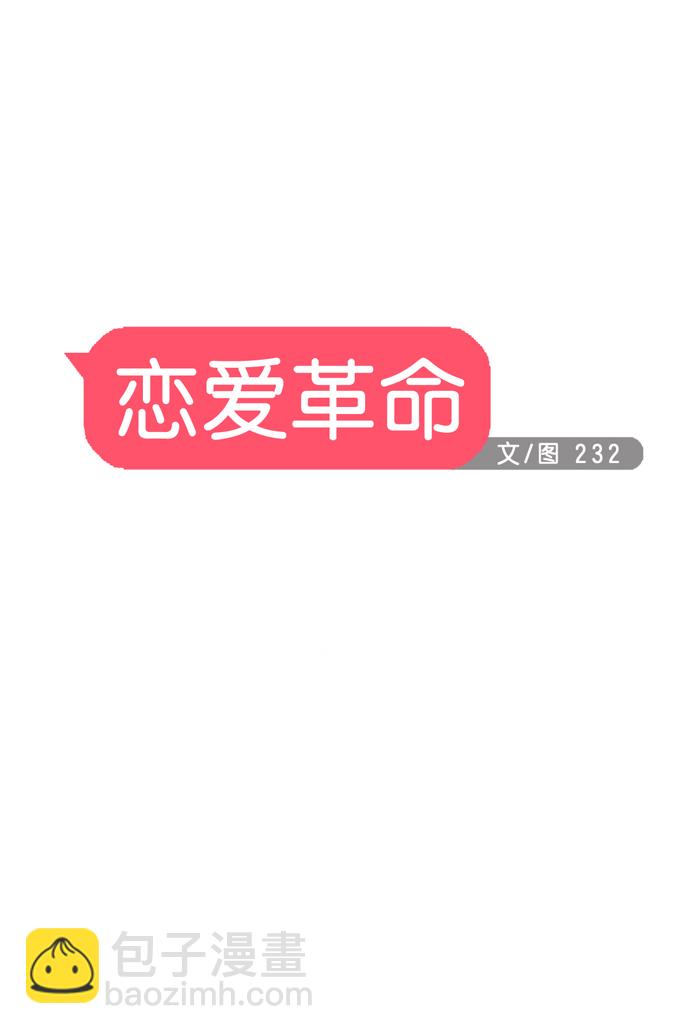 🍔恋爱革命 [第14话] 训练会（4） 第7页