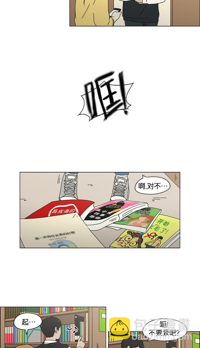 🍔恋爱革命 [第134话] 学习能让你在将来找到更好的伴侣(1) 第14页