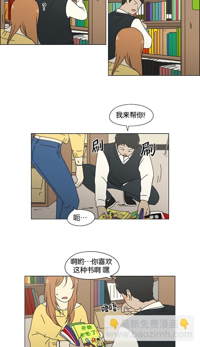 🍔恋爱革命 [第134话] 学习能让你在将来找到更好的伴侣(1) 第15页