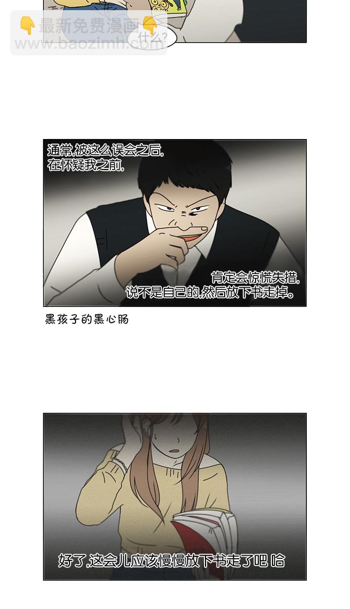 🍔恋爱革命 [第134话] 学习能让你在将来找到更好的伴侣(1) 第16页
