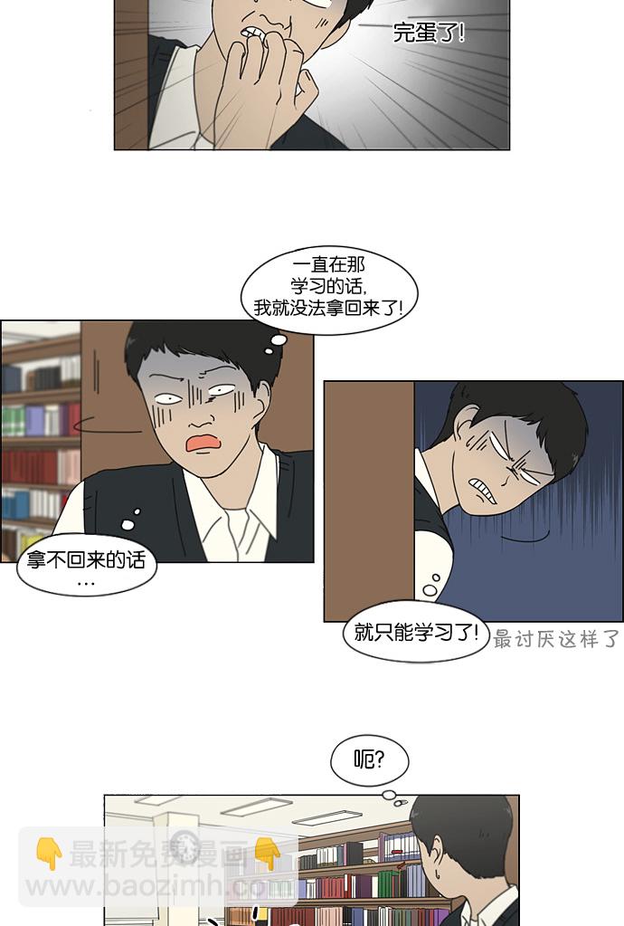 🍔恋爱革命 [第134话] 学习能让你在将来找到更好的伴侣(1) 第19页