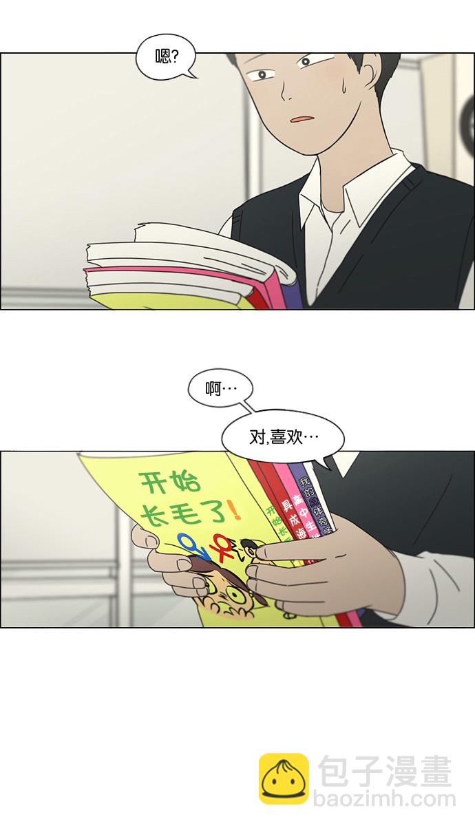 🍔恋爱革命 [第134话] 学习能让你在将来找到更好的伴侣(1) 第23页