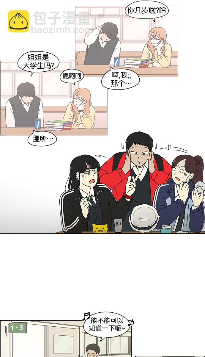 🍔恋爱革命 [第134话] 学习能让你在将来找到更好的伴侣(1) 第25页