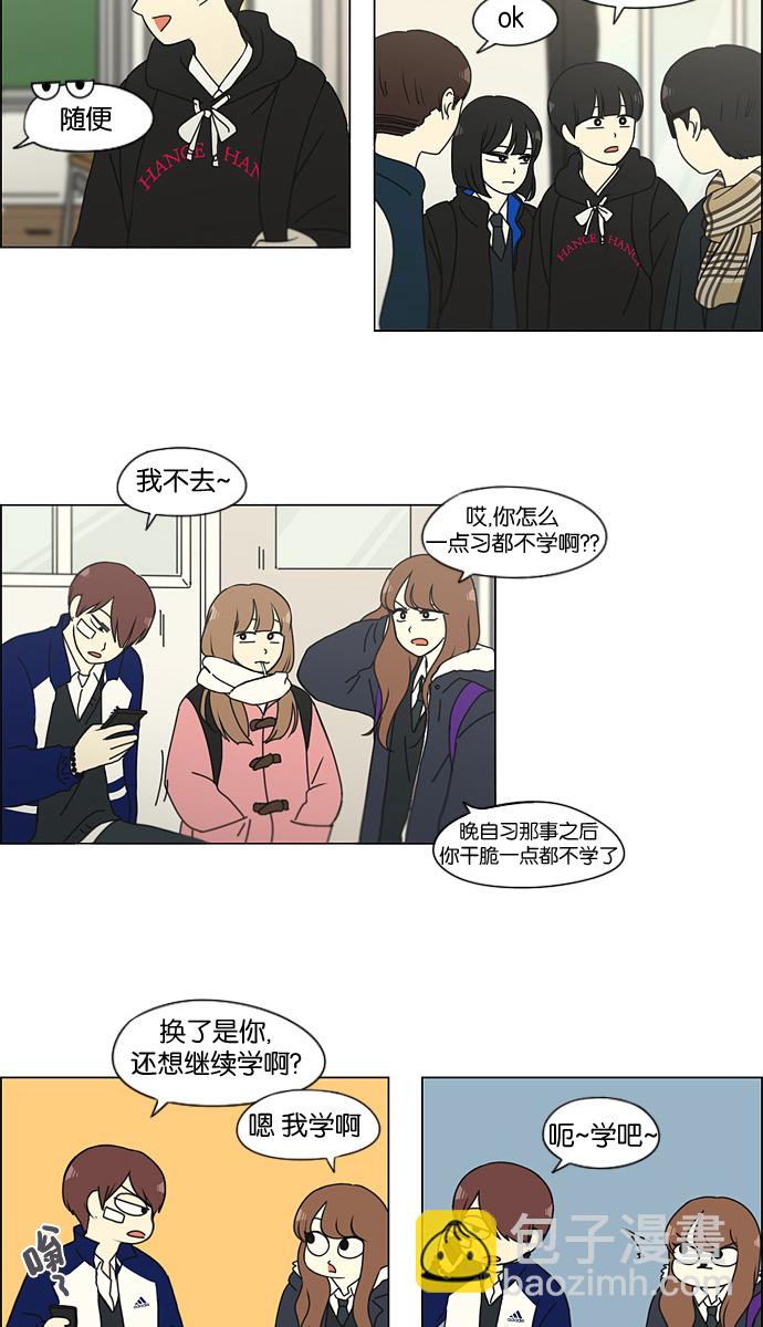 🍔恋爱革命 [第134话] 学习能让你在将来找到更好的伴侣(1) 第27页