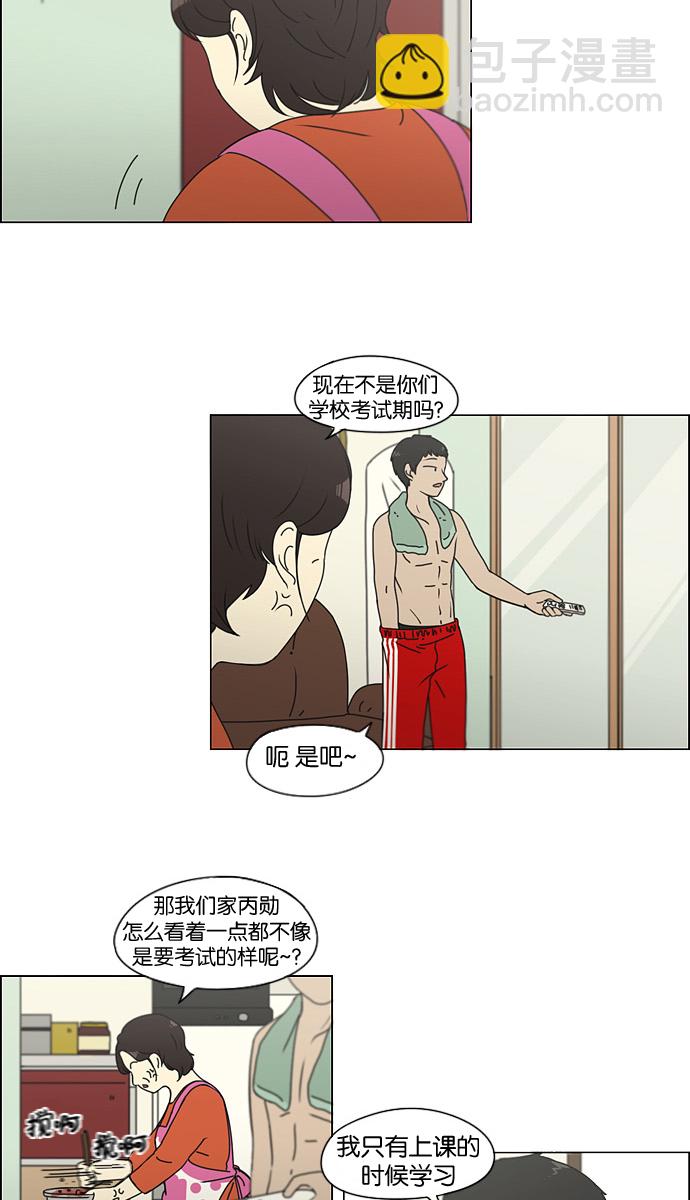 🍔恋爱革命 [第134话] 学习能让你在将来找到更好的伴侣(1) 第3页