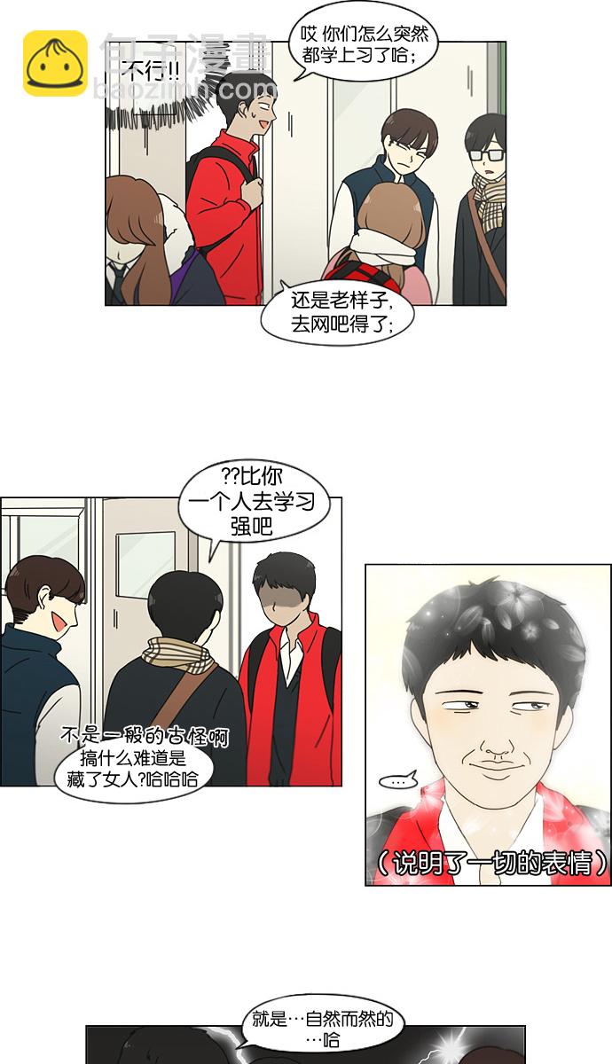 🍔恋爱革命 [第134话] 学习能让你在将来找到更好的伴侣(1) 第30页