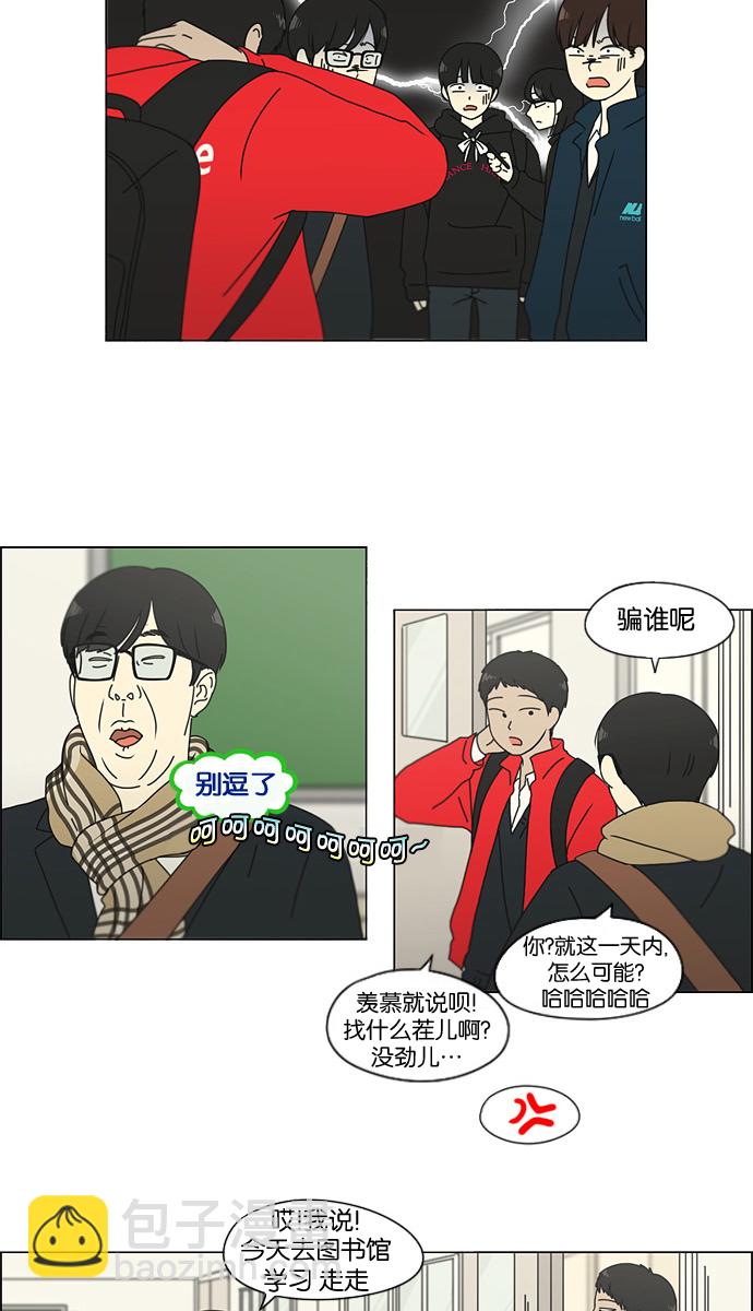 🍔恋爱革命 [第134话] 学习能让你在将来找到更好的伴侣(1) 第31页