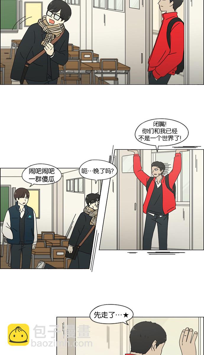 🍔恋爱革命 [第134话] 学习能让你在将来找到更好的伴侣(1) 第32页