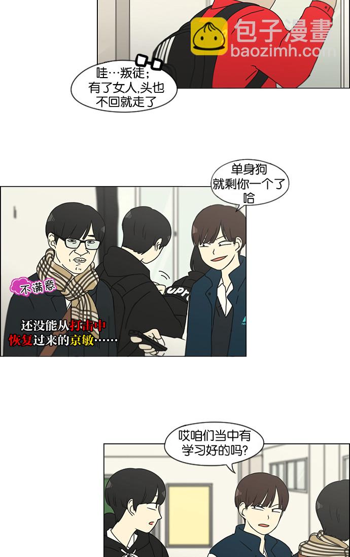 🍔恋爱革命 [第134话] 学习能让你在将来找到更好的伴侣(1) 第33页