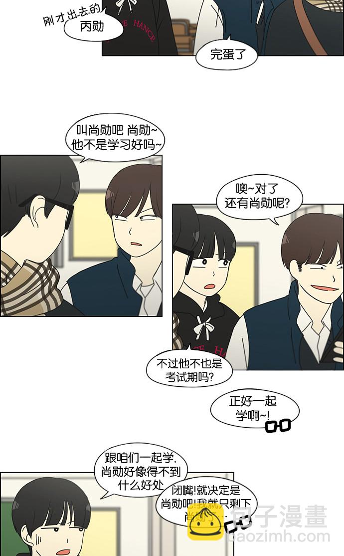 🍔恋爱革命 [第134话] 学习能让你在将来找到更好的伴侣(1) 第34页