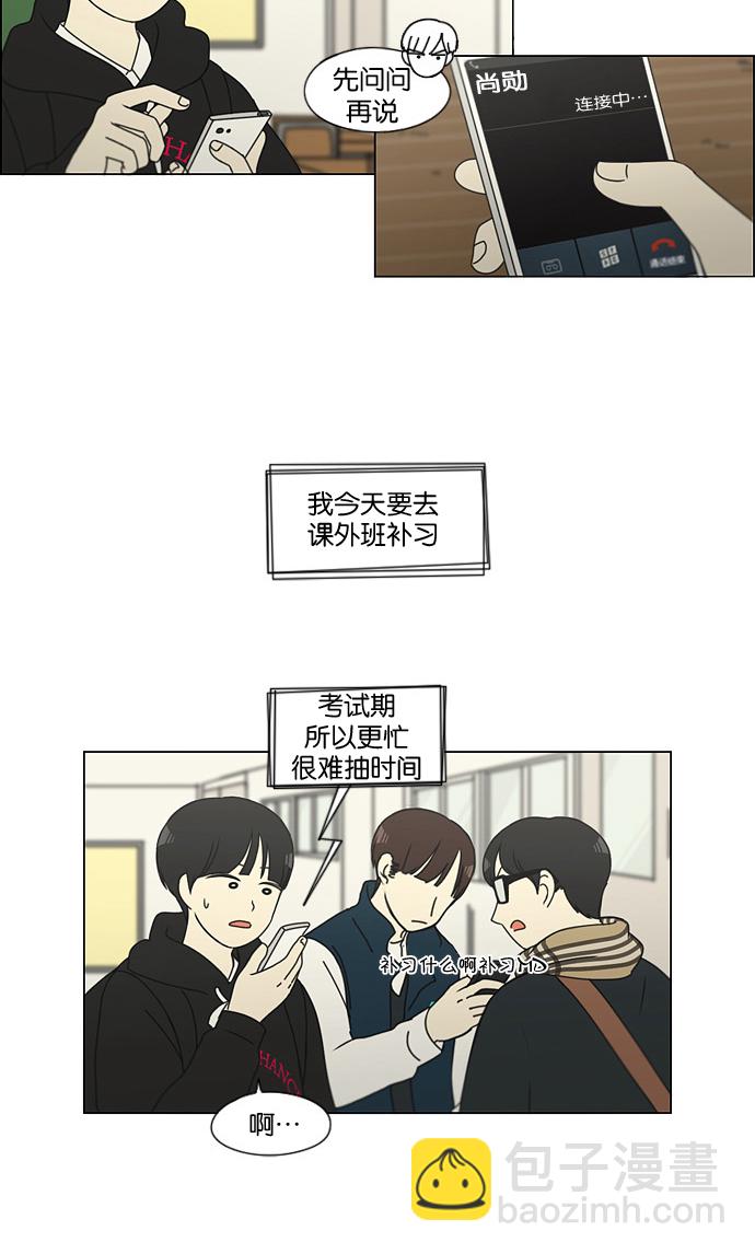 🍔恋爱革命 [第134话] 学习能让你在将来找到更好的伴侣(1) 第35页