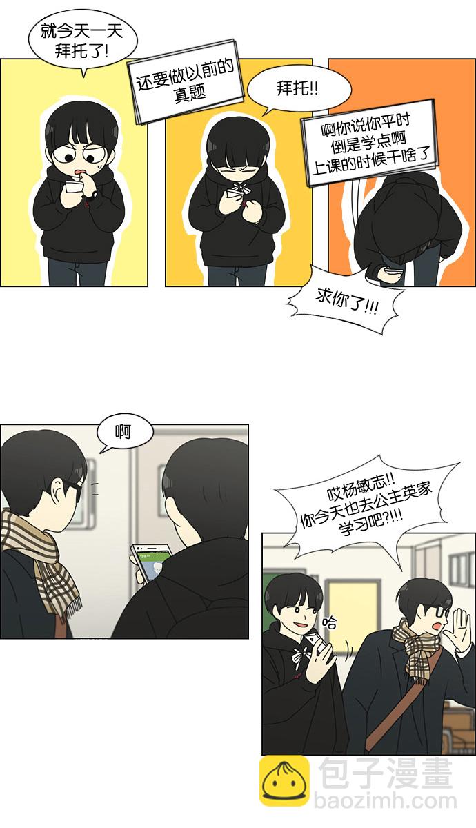 🍔恋爱革命 [第134话] 学习能让你在将来找到更好的伴侣(1) 第36页