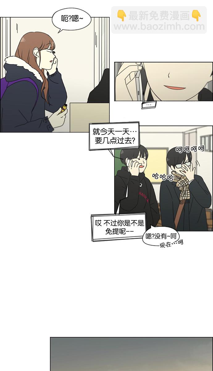 🍔恋爱革命 [第134话] 学习能让你在将来找到更好的伴侣(1) 第37页