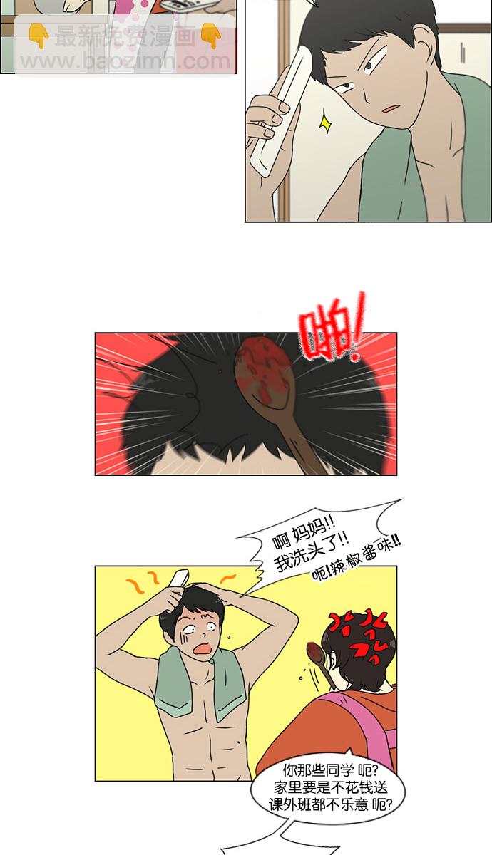 🍔恋爱革命 [第134话] 学习能让你在将来找到更好的伴侣(1) 第4页