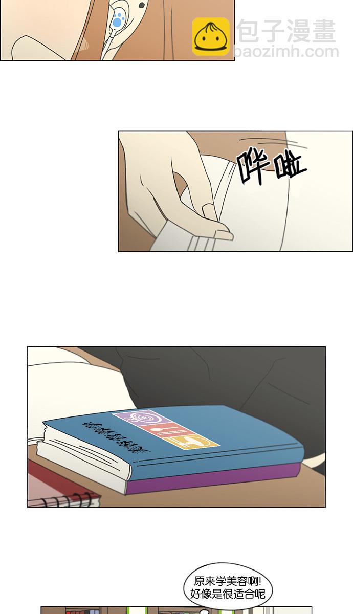 🍔恋爱革命 [第134话] 学习能让你在将来找到更好的伴侣(1) 第40页