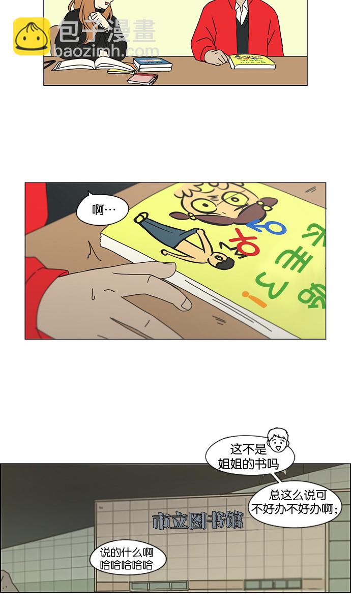 🍔恋爱革命 [第134话] 学习能让你在将来找到更好的伴侣(1) 第43页