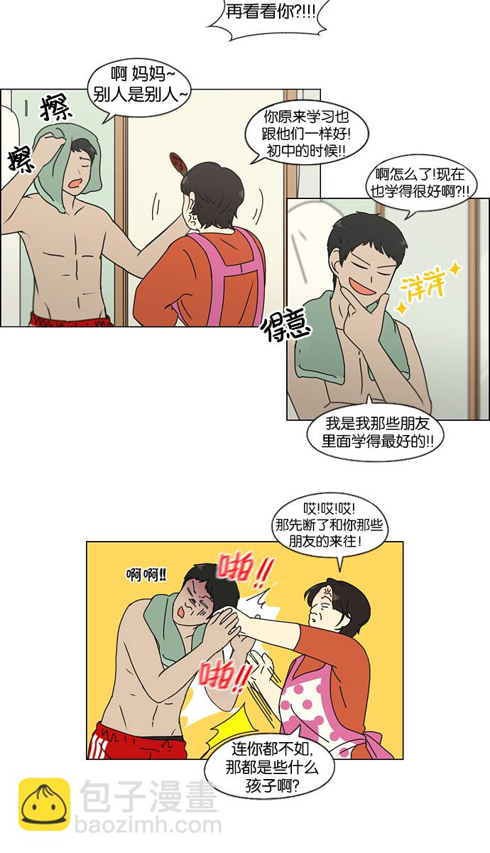 🍔恋爱革命 [第134话] 学习能让你在将来找到更好的伴侣(1) 第5页