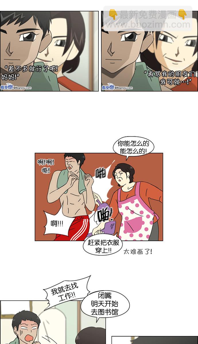 🍔恋爱革命 [第134话] 学习能让你在将来找到更好的伴侣(1) 第6页