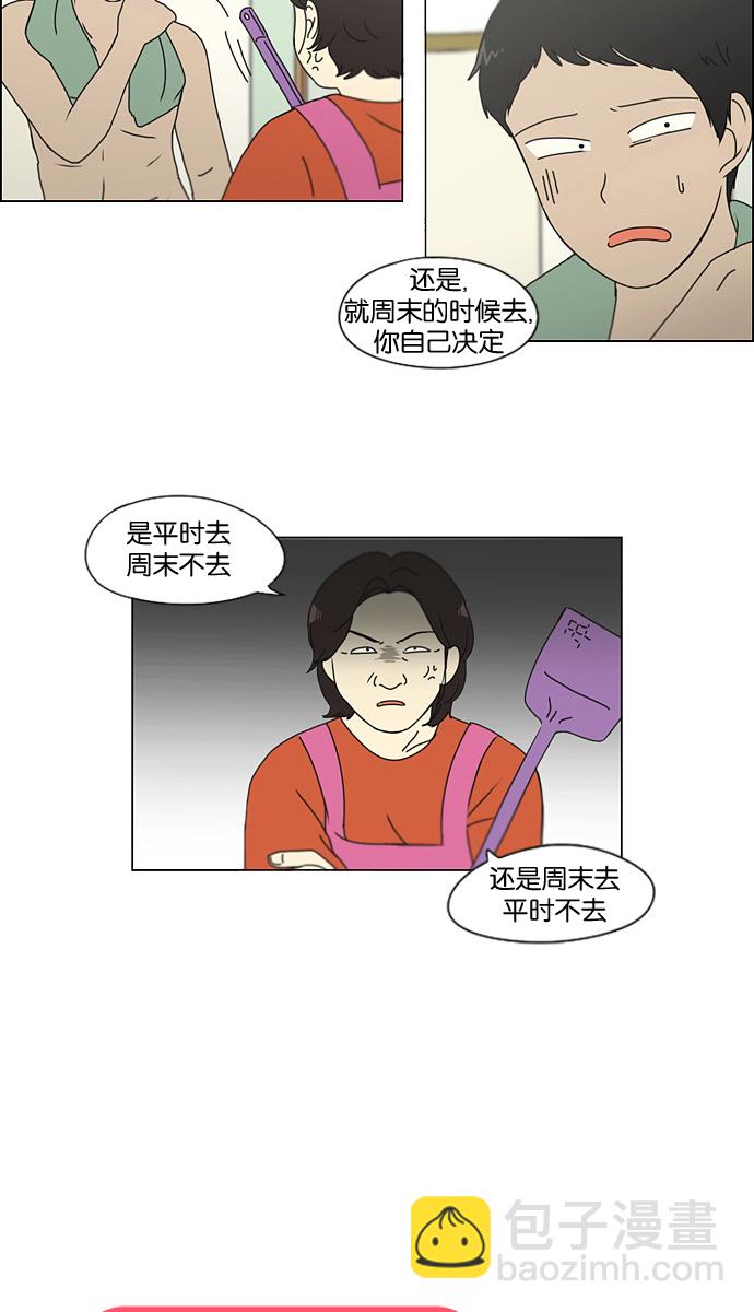 🍔恋爱革命 [第134话] 学习能让你在将来找到更好的伴侣(1) 第7页
