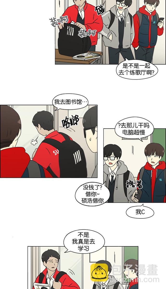 🍔恋爱革命 [第134话] 学习能让你在将来找到更好的伴侣(1) 第9页
