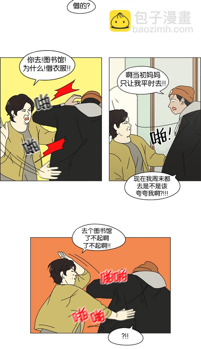 🍔恋爱革命 [第136话] 学习能让你在将来找到更好的伴侣(3) 第11页