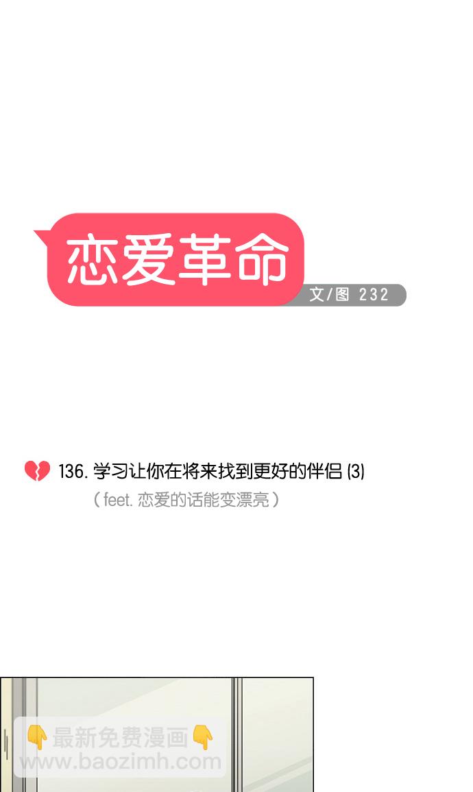 🍔恋爱革命 [第136话] 学习能让你在将来找到更好的伴侣(3) 第12页