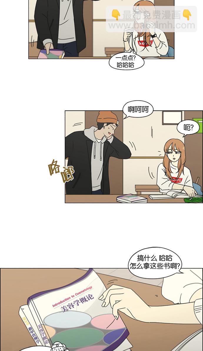 🍔恋爱革命 [第136话] 学习能让你在将来找到更好的伴侣(3) 第15页