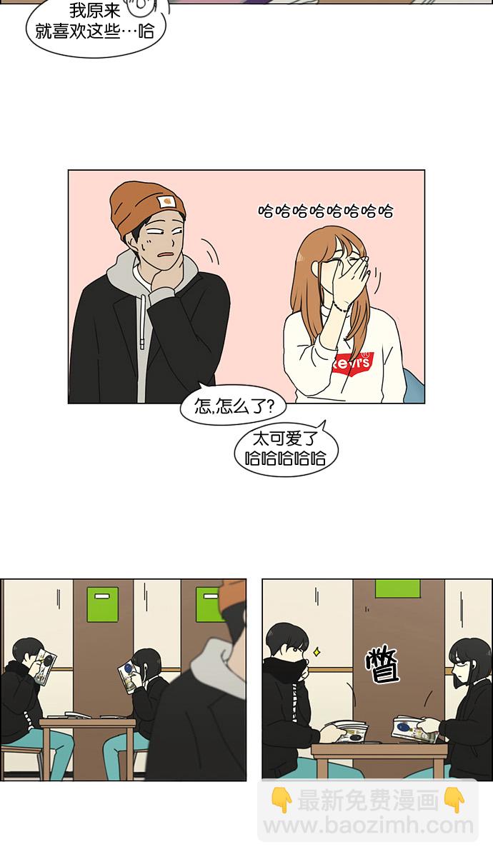 🍔恋爱革命 [第136话] 学习能让你在将来找到更好的伴侣(3) 第16页