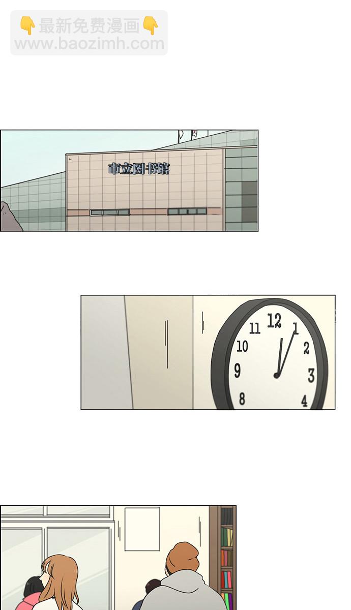 🍔恋爱革命 [第136话] 学习能让你在将来找到更好的伴侣(3) 第17页