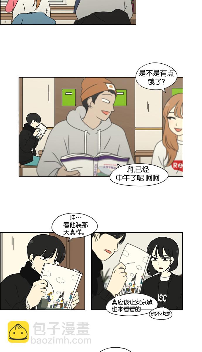 🍔恋爱革命 [第136话] 学习能让你在将来找到更好的伴侣(3) 第18页
