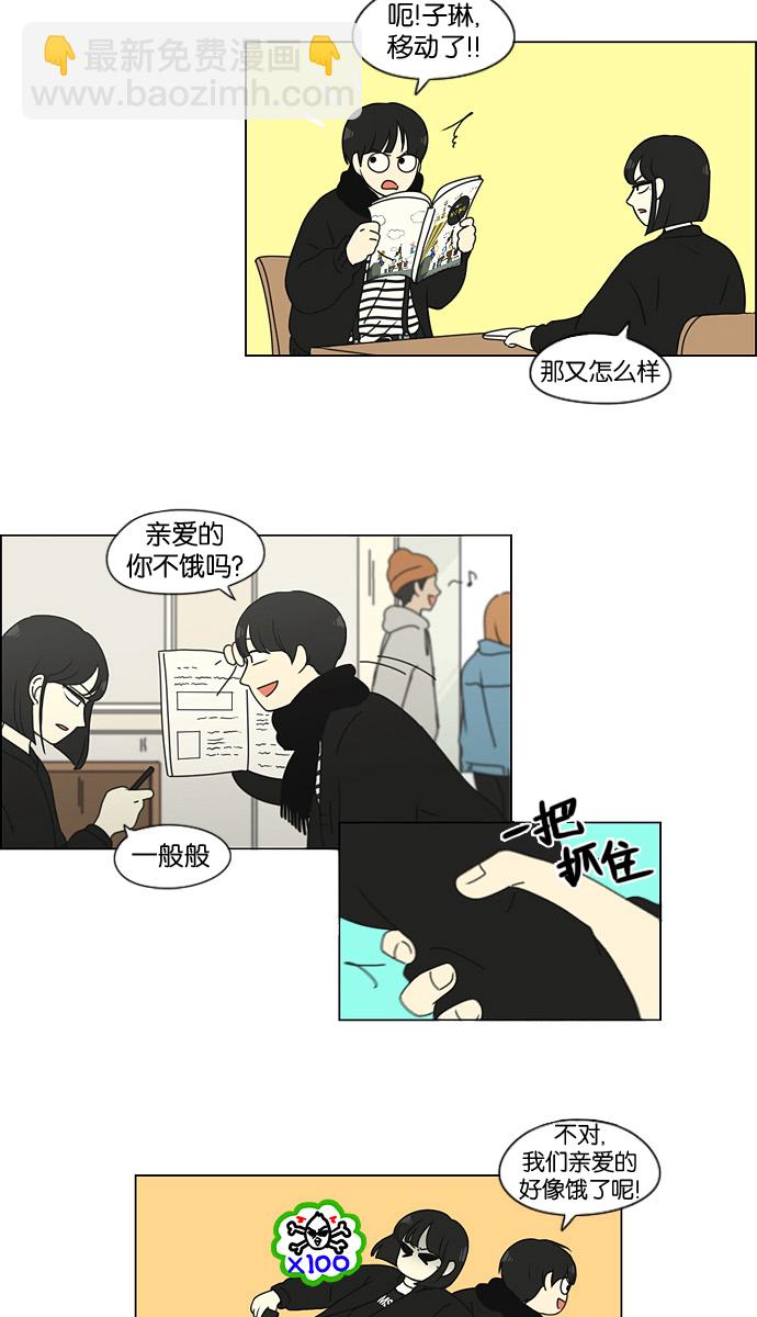 🍔恋爱革命 [第136话] 学习能让你在将来找到更好的伴侣(3) 第19页