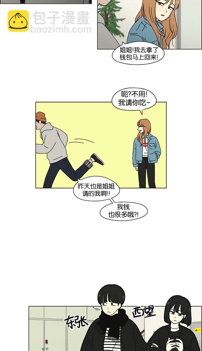 🍔恋爱革命 [第136话] 学习能让你在将来找到更好的伴侣(3) 第21页
