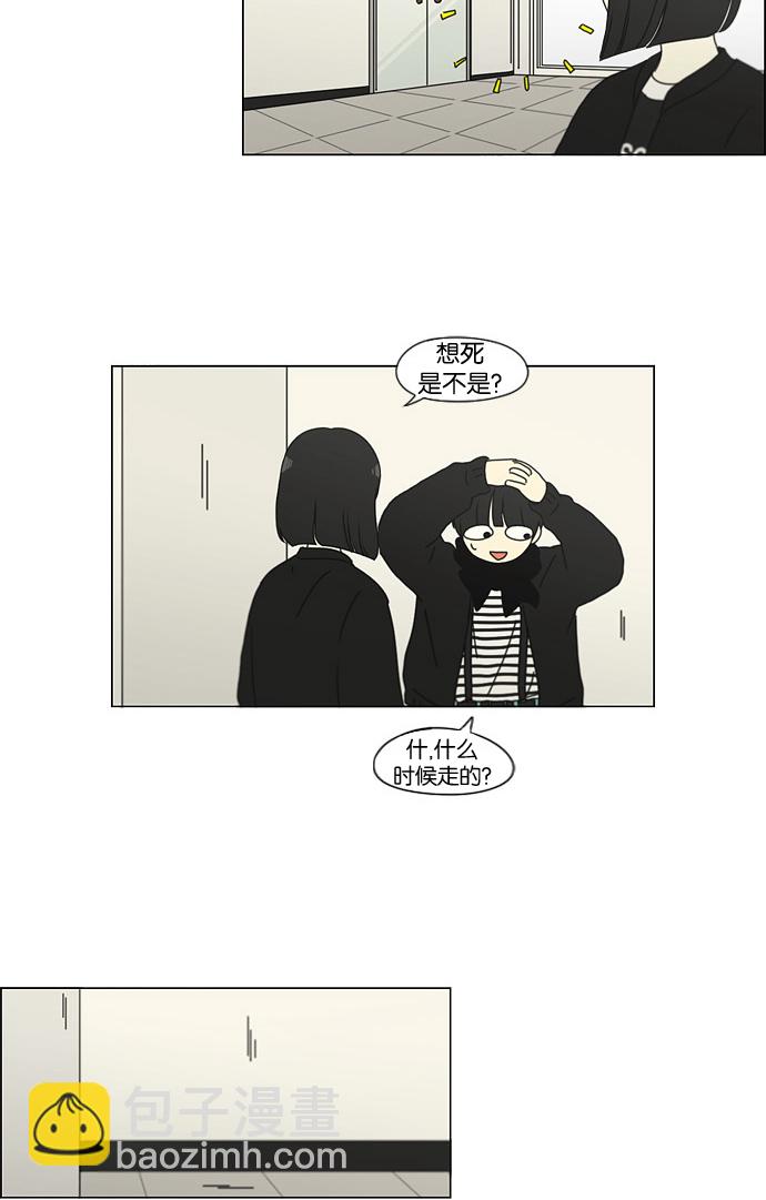 🍔恋爱革命 [第136话] 学习能让你在将来找到更好的伴侣(3) 第33页